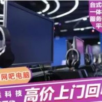 武汉致远科技电脑回收